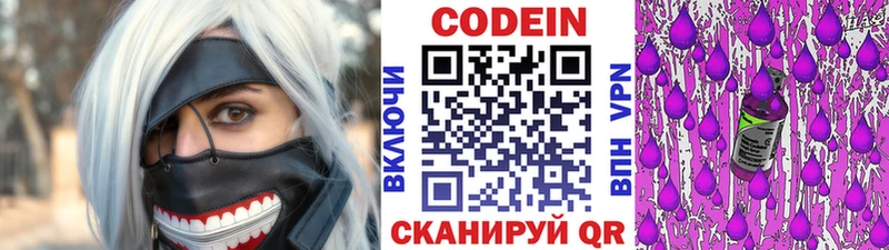 Купить  Ишим  Codein напиток Lean (лин) 